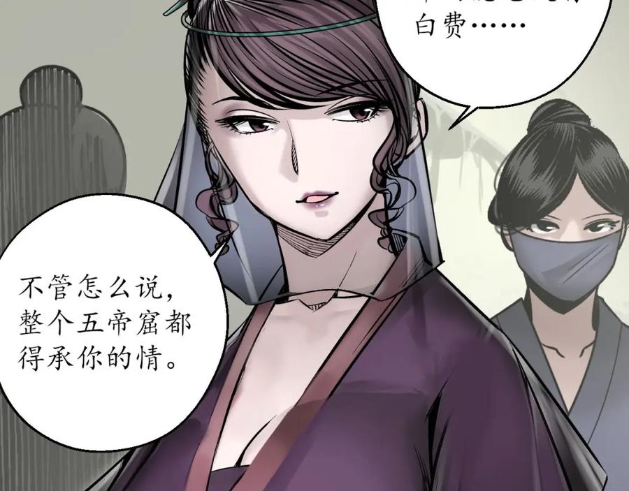 藏锋行 顶替职务 第62页