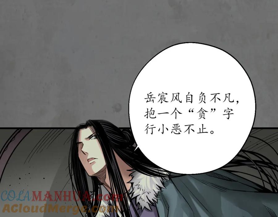 藏锋行 顶替职务 第101页
