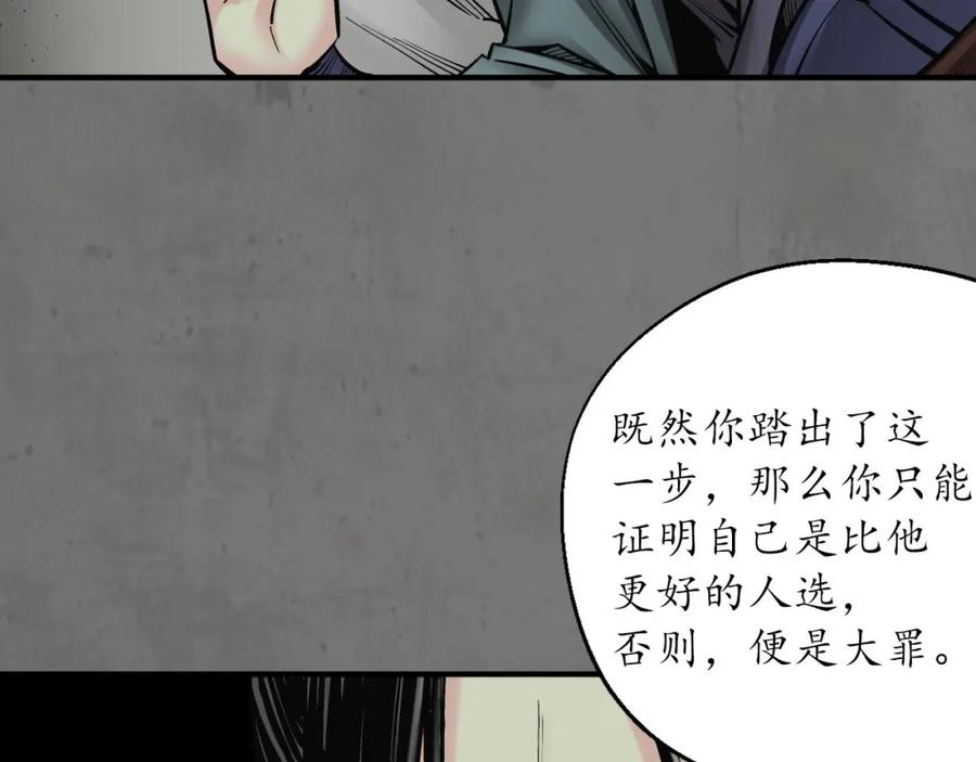 藏锋行 顶替职务 第80页