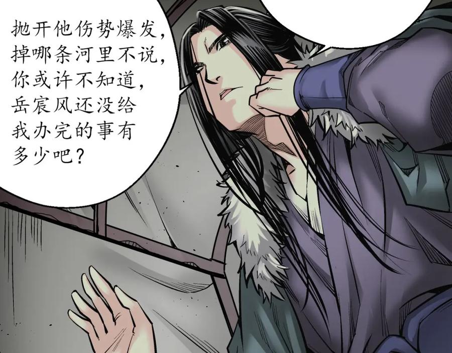 藏锋行 顶替职务 第79页