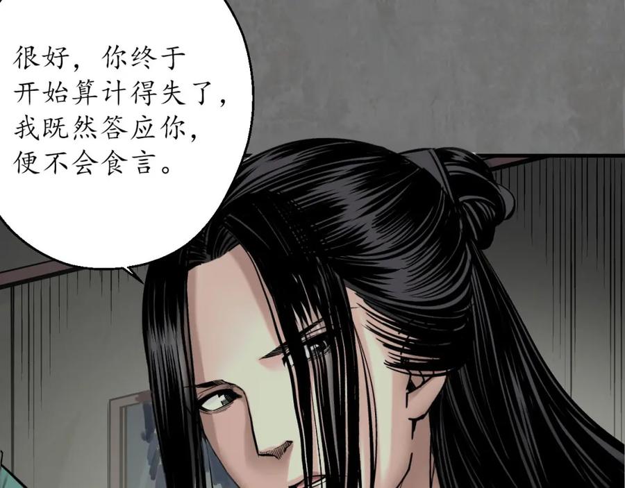 藏锋行 顶替职务 第98页