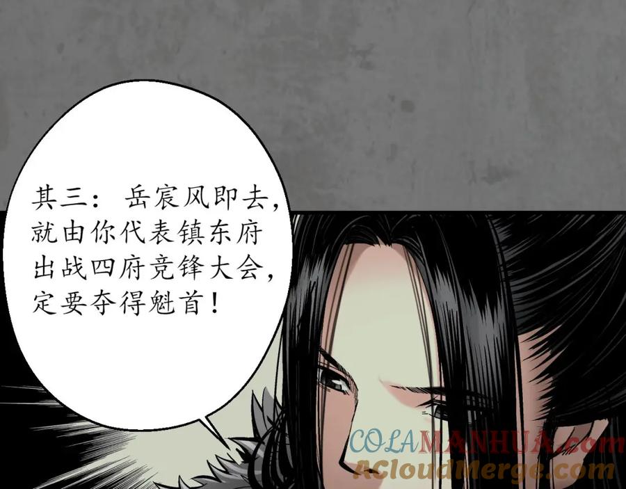 藏锋行 顶替职务 第85页