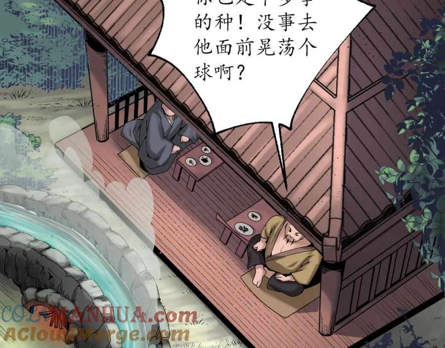 藏锋行 理想世界 第89页