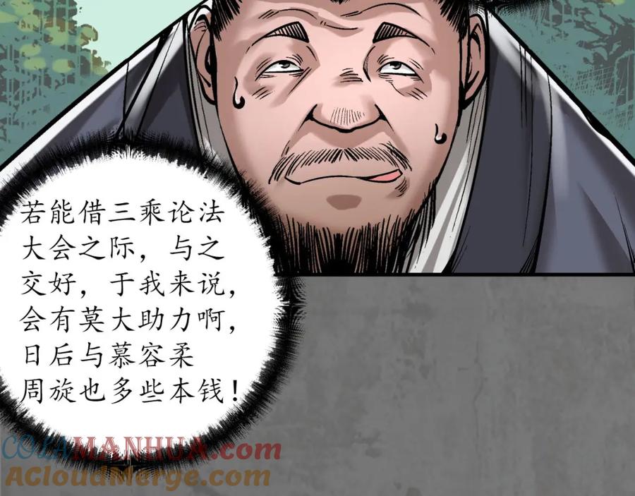 藏锋行 理想世界 第81页