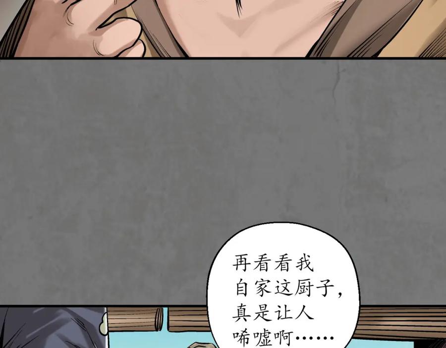 藏锋行 理想世界 第78页