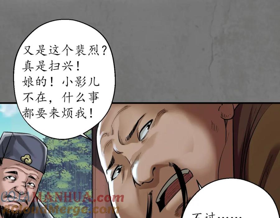 藏锋行 理想世界 第85页