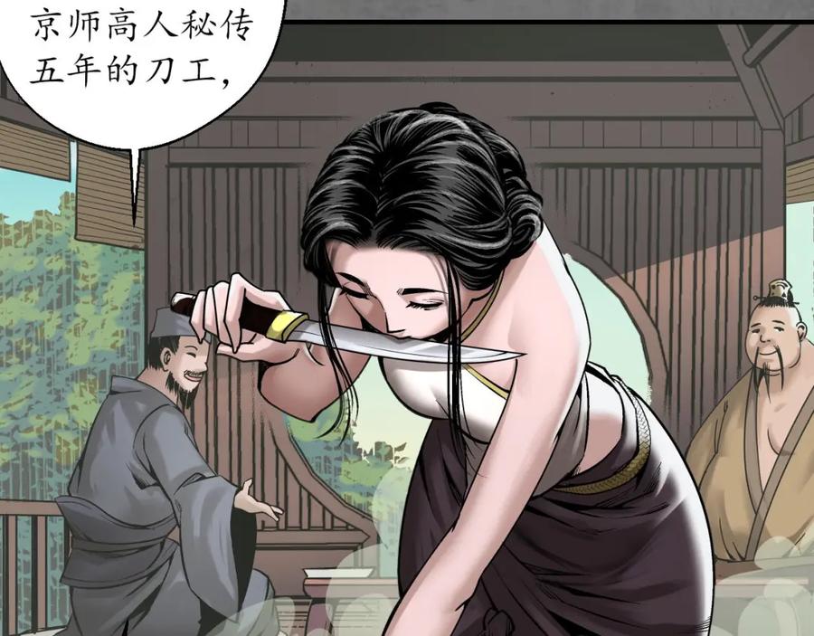 藏锋行 理想世界 第75页