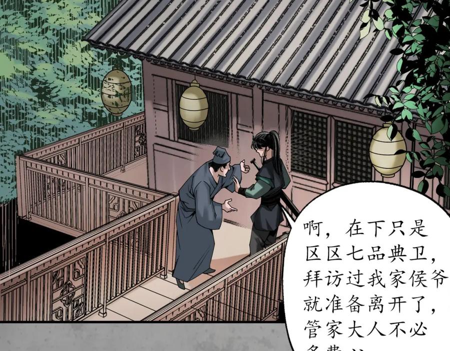 藏锋行 陪伴凤驾 第6页