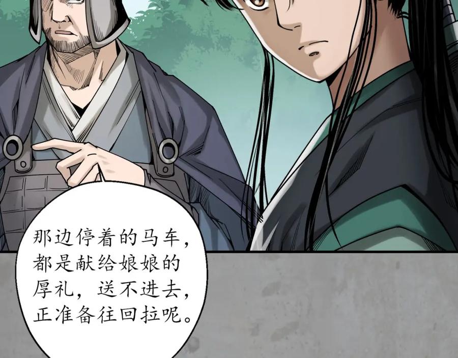 藏锋行 陪伴凤驾 第67页