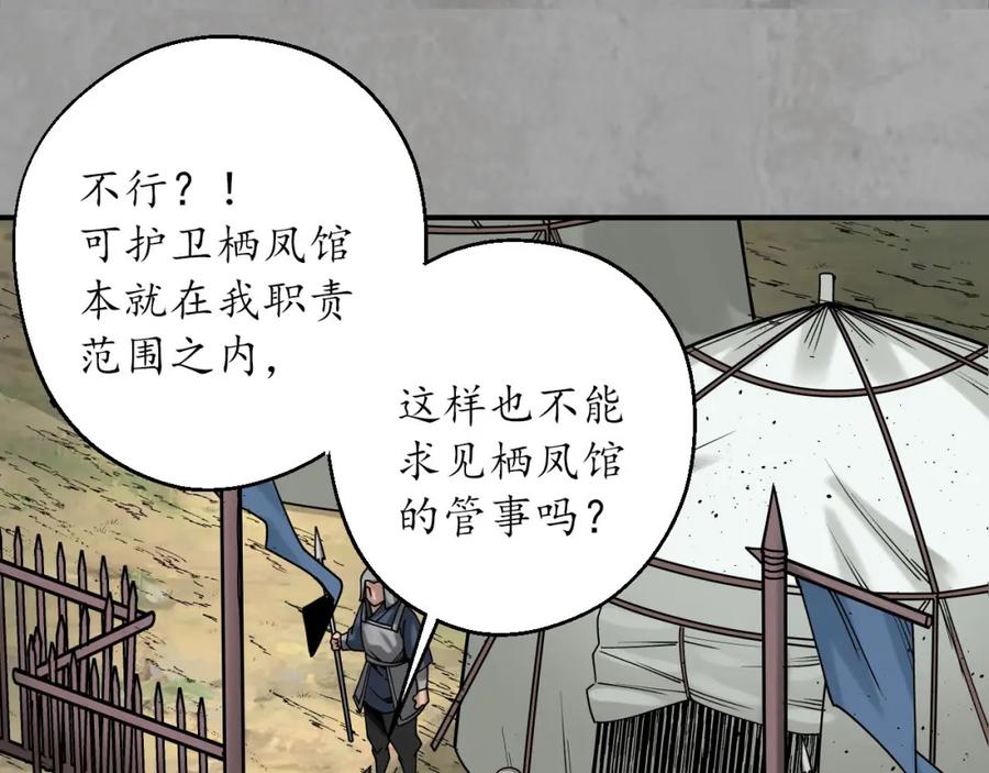 藏锋行 陪伴凤驾 第60页