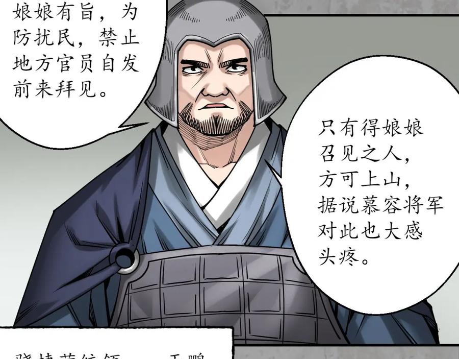 藏锋行 陪伴凤驾 第62页