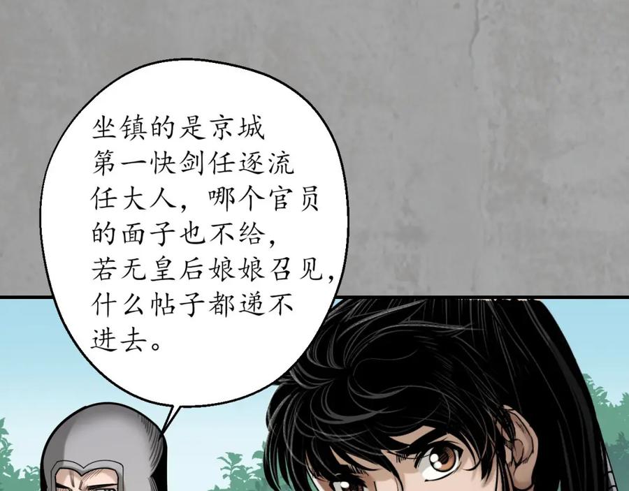 藏锋行 陪伴凤驾 第66页