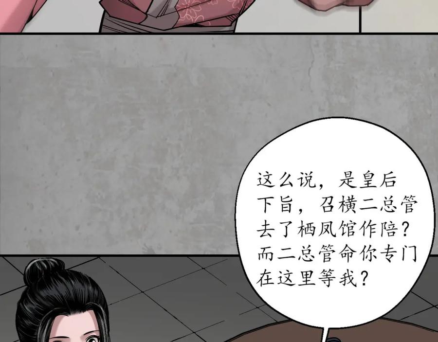 藏锋行 陪伴凤驾 第27页