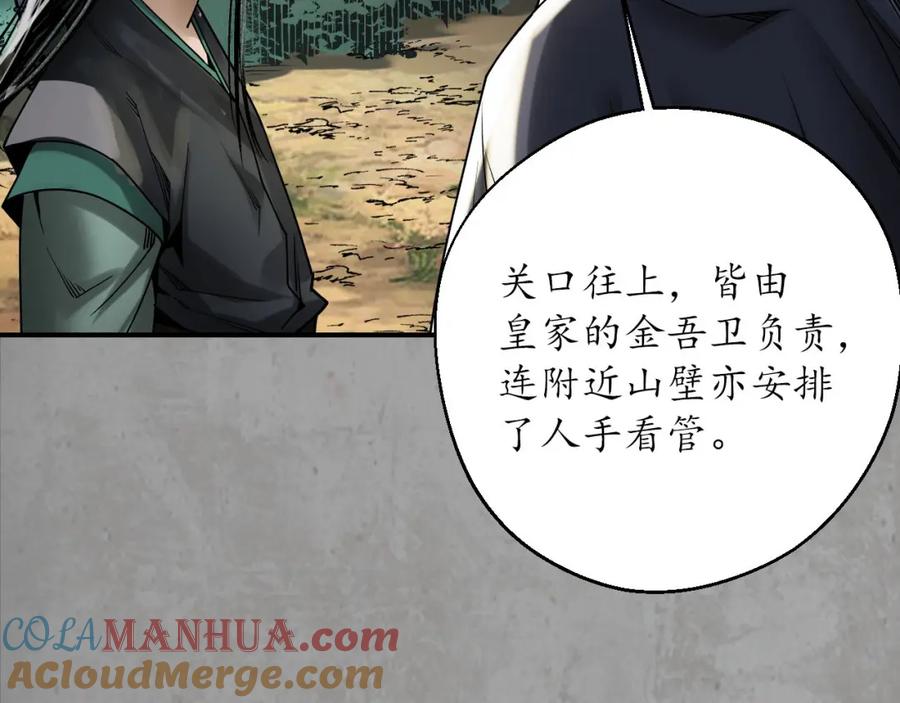 藏锋行 陪伴凤驾 第65页