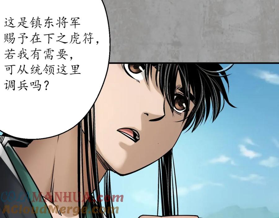 藏锋行 陪伴凤驾 第73页