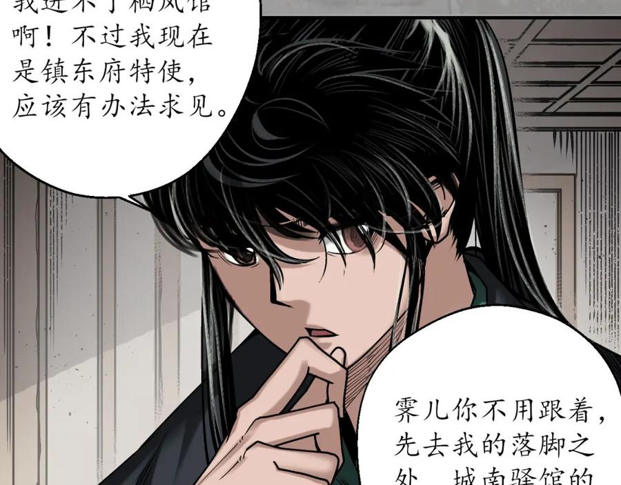 藏锋行 陪伴凤驾 第32页