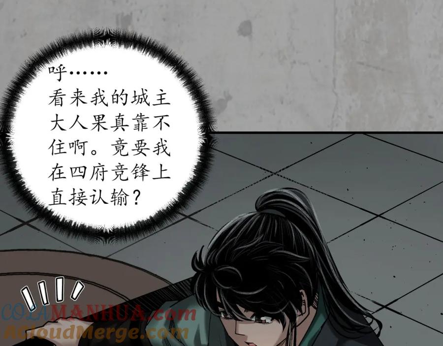 藏锋行 陪伴凤驾 第9页