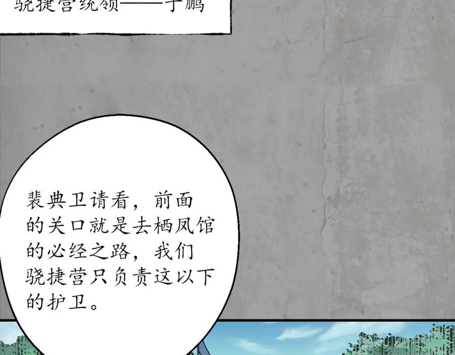 藏锋行 陪伴凤驾 第63页