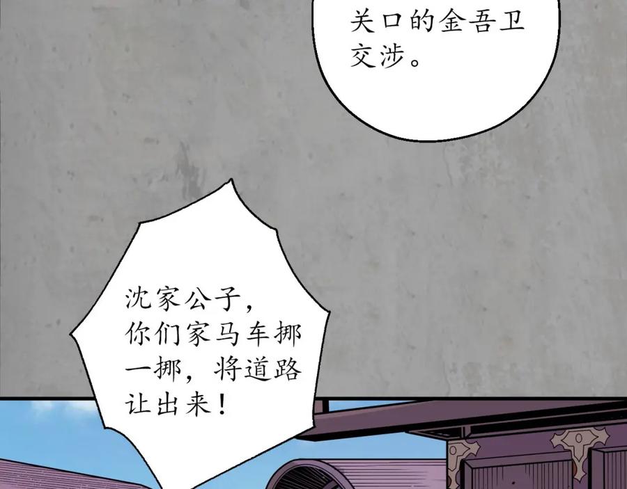 藏锋行 陪伴凤驾 第83页