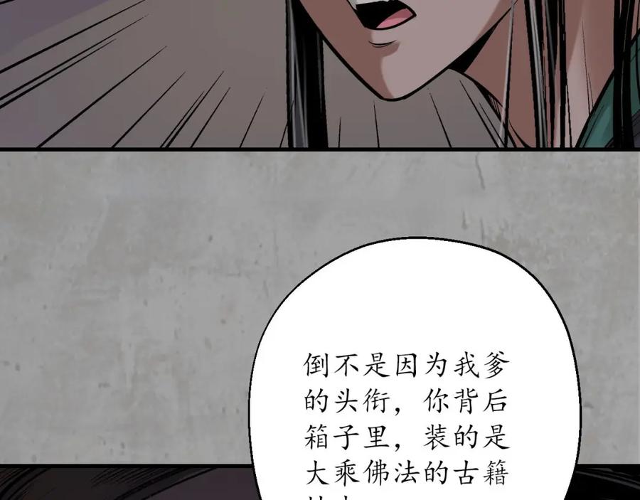 藏锋行 北关献礼 第26页