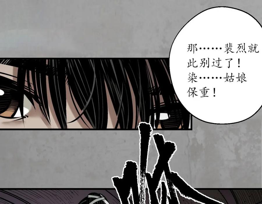 藏锋行 北关献礼 第100页