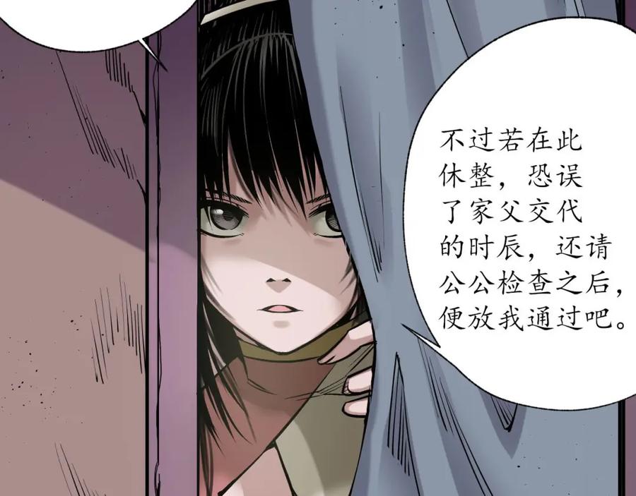 藏锋行 北关献礼 第60页