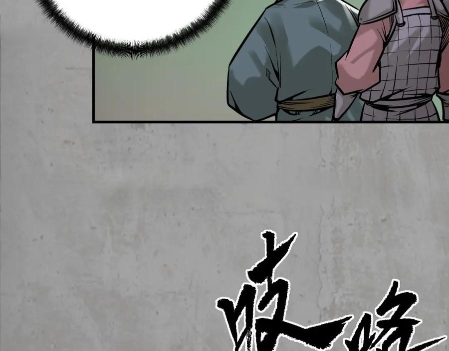 藏锋行 北关献礼 第83页