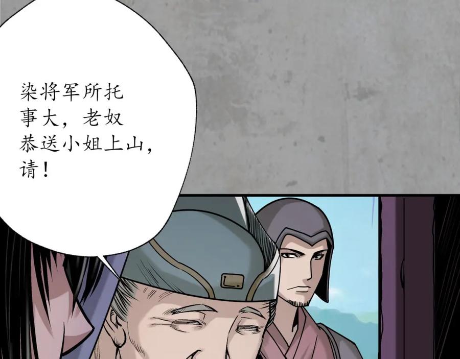 藏锋行 北关献礼 第64页