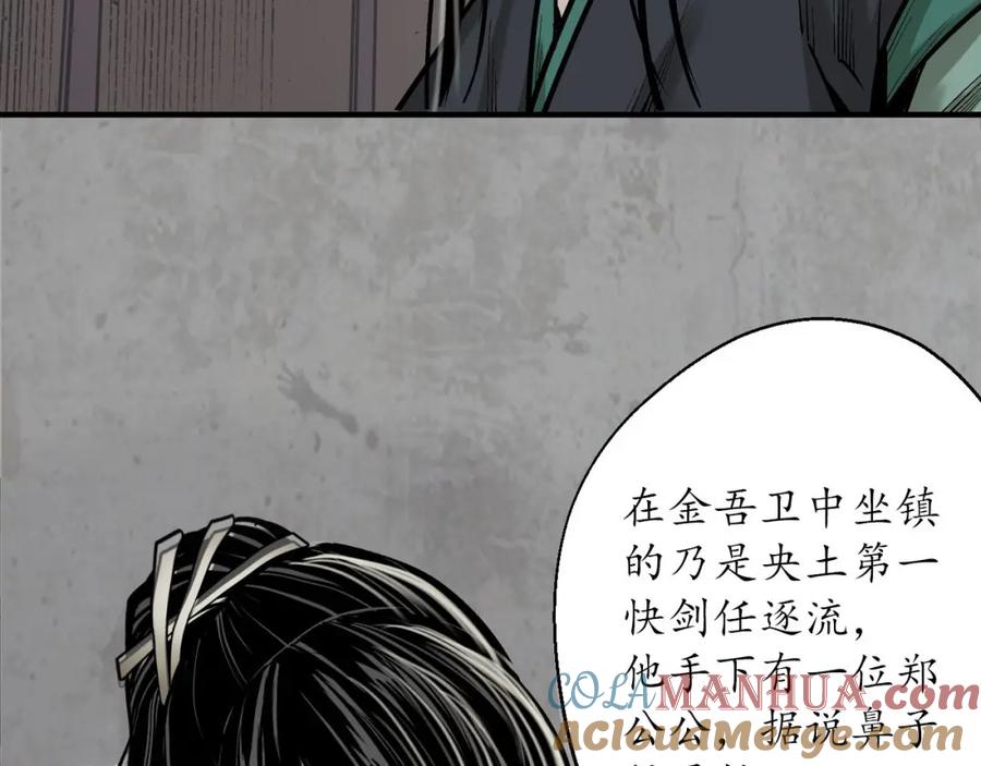 藏锋行 北关献礼 第49页