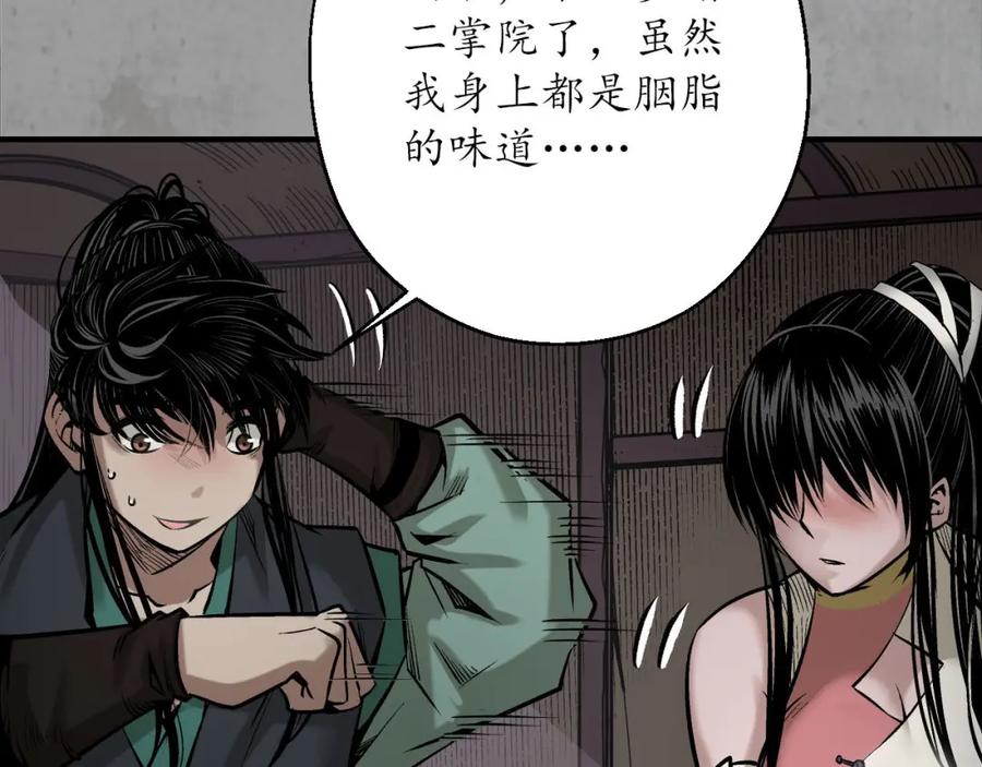 藏锋行 北关献礼 第87页