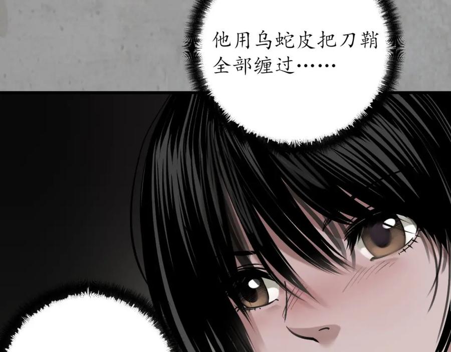 藏锋行 北关献礼 第94页