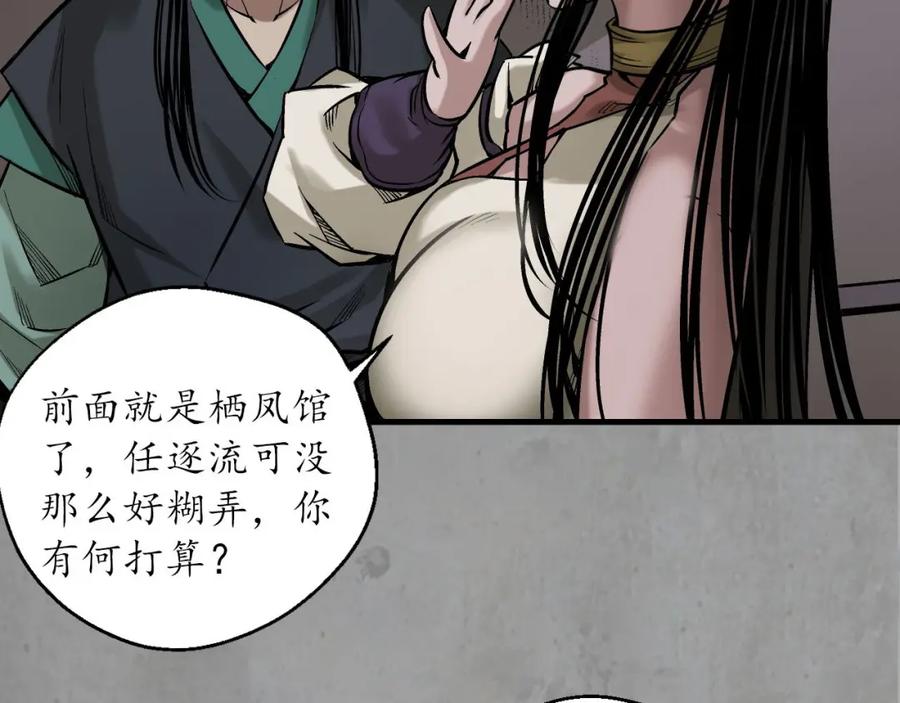 藏锋行 北关献礼 第90页