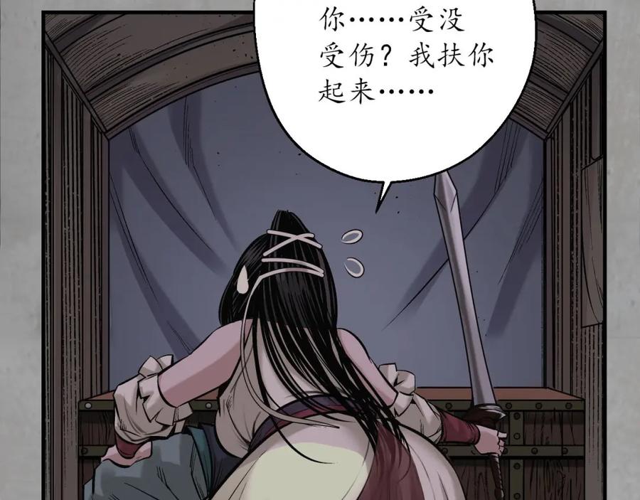 藏锋行 北关献礼 第12页