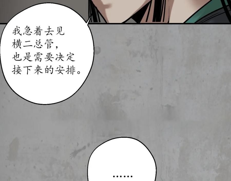 藏锋行 北关献礼 第44页
