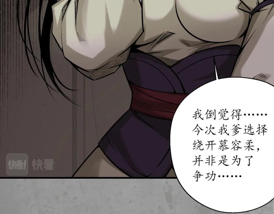 藏锋行 北关献礼 第35页