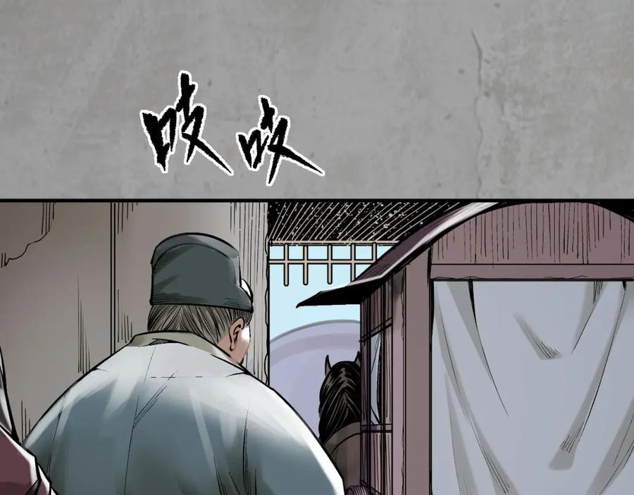 藏锋行 北关献礼 第72页