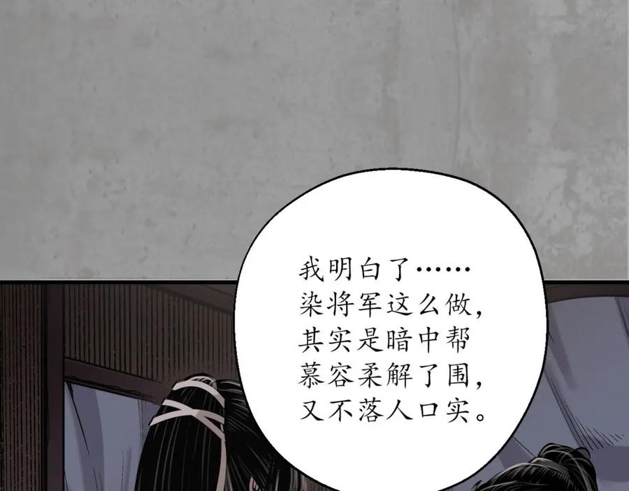 藏锋行 北关献礼 第36页