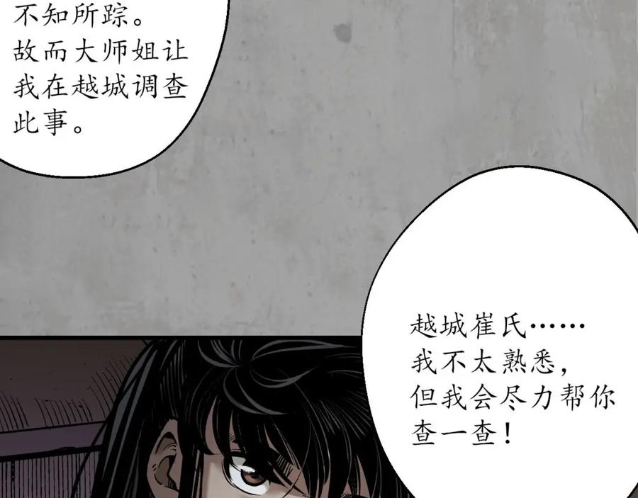 藏锋行 北关献礼 第98页