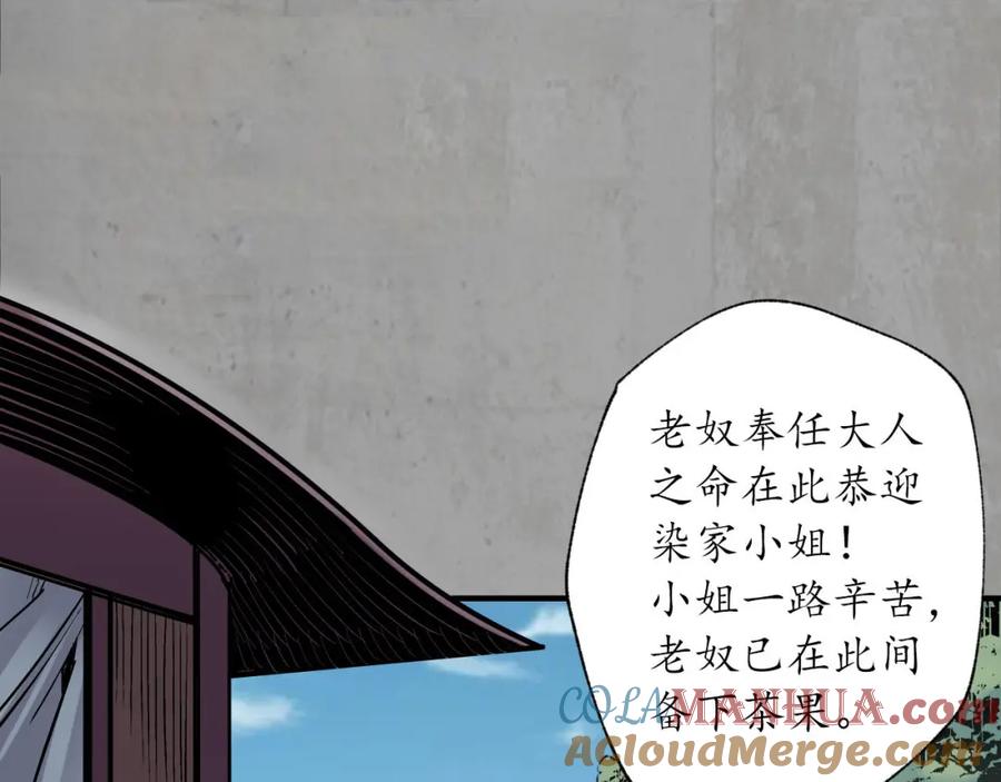 藏锋行 北关献礼 第57页