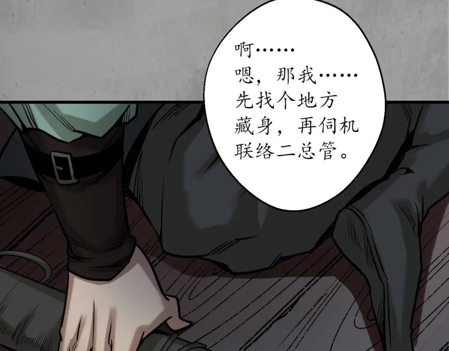 藏锋行 北关献礼 第91页