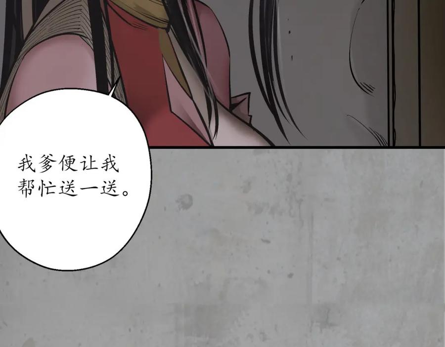 藏锋行 北关献礼 第24页