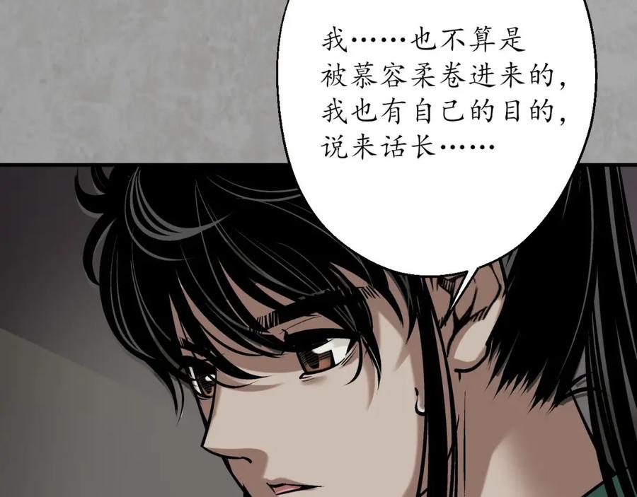 藏锋行 北关献礼 第43页