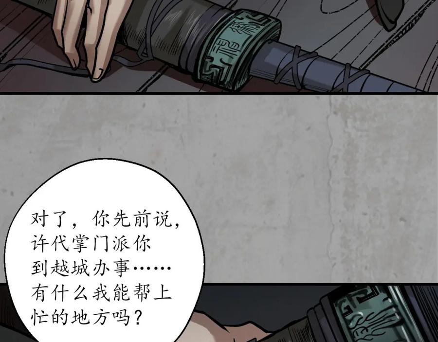 藏锋行 北关献礼 第92页