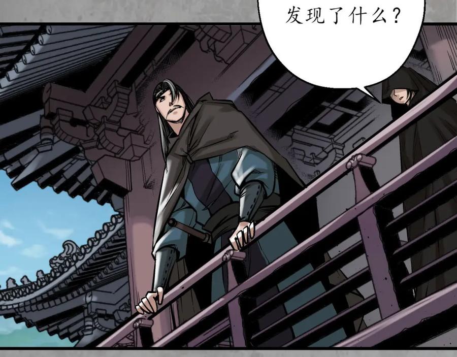 藏锋行 北关献礼 第107页