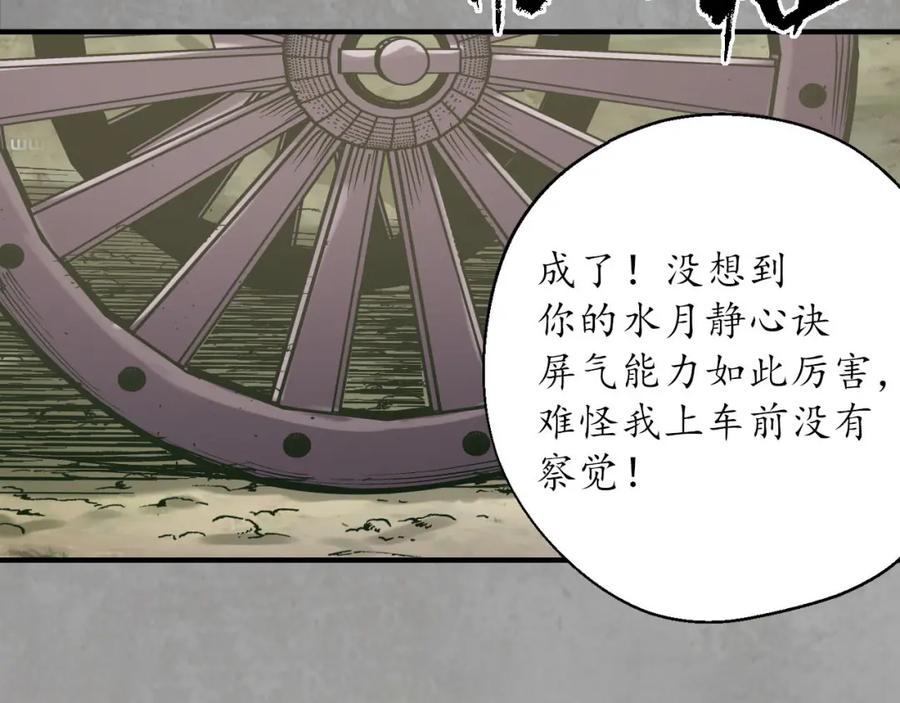 藏锋行 北关献礼 第84页