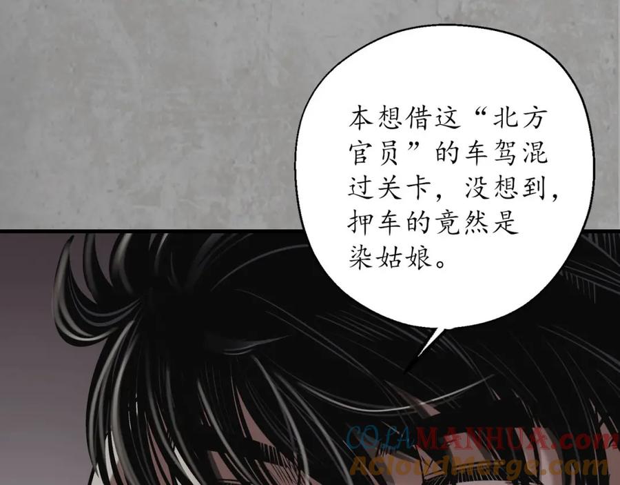 藏锋行 北关献礼 第21页