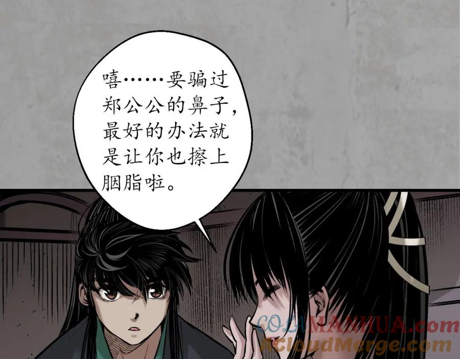 藏锋行 北关献礼 第89页