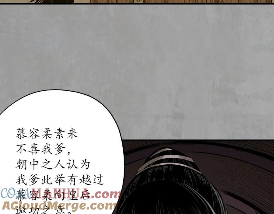 藏锋行 北关献礼 第33页