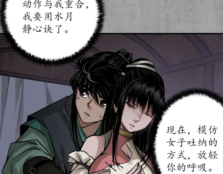 藏锋行 北关献礼 第74页