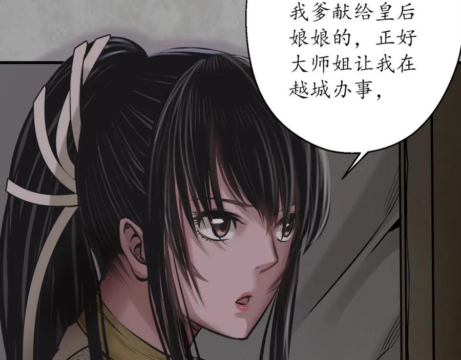 藏锋行 北关献礼 第23页